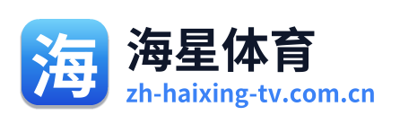 海星体育 Logo